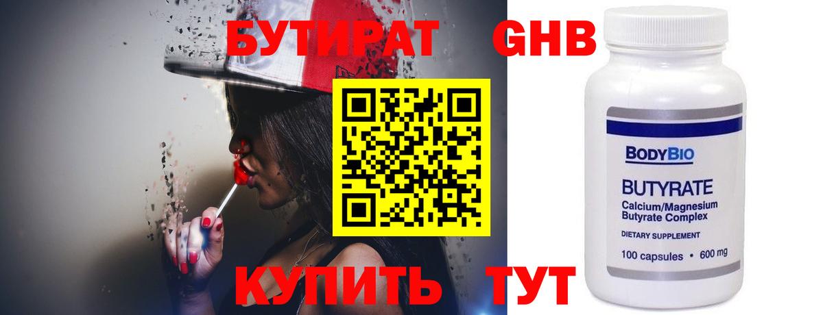 Новочебоксарск  Бутират Butirat  Вход с VPN 