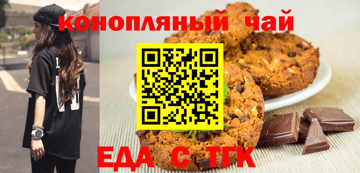 Новочебоксарск  Еда ТГК марихуана  Вход с VPN 